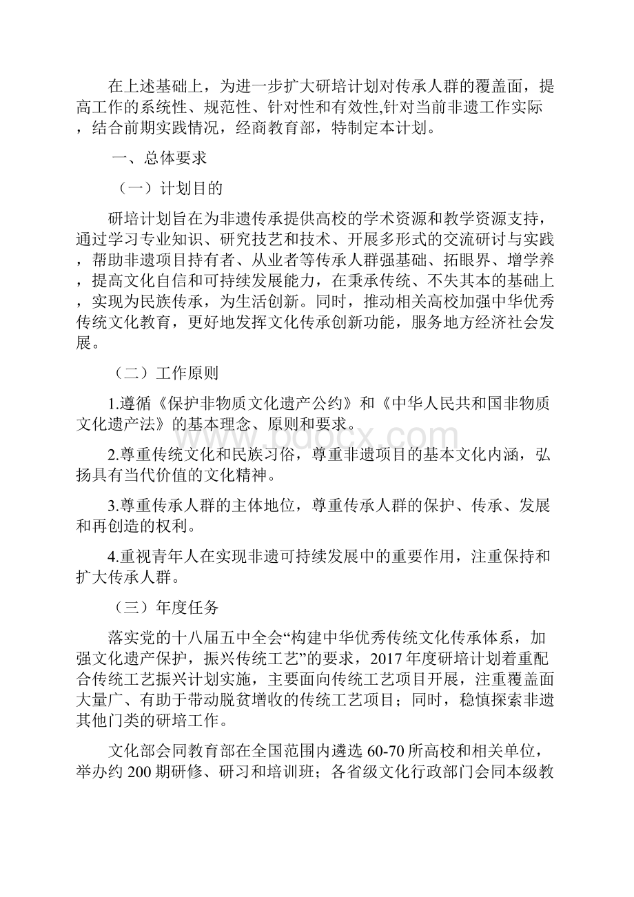 中国非物质文化遗产传承人群.docx_第2页