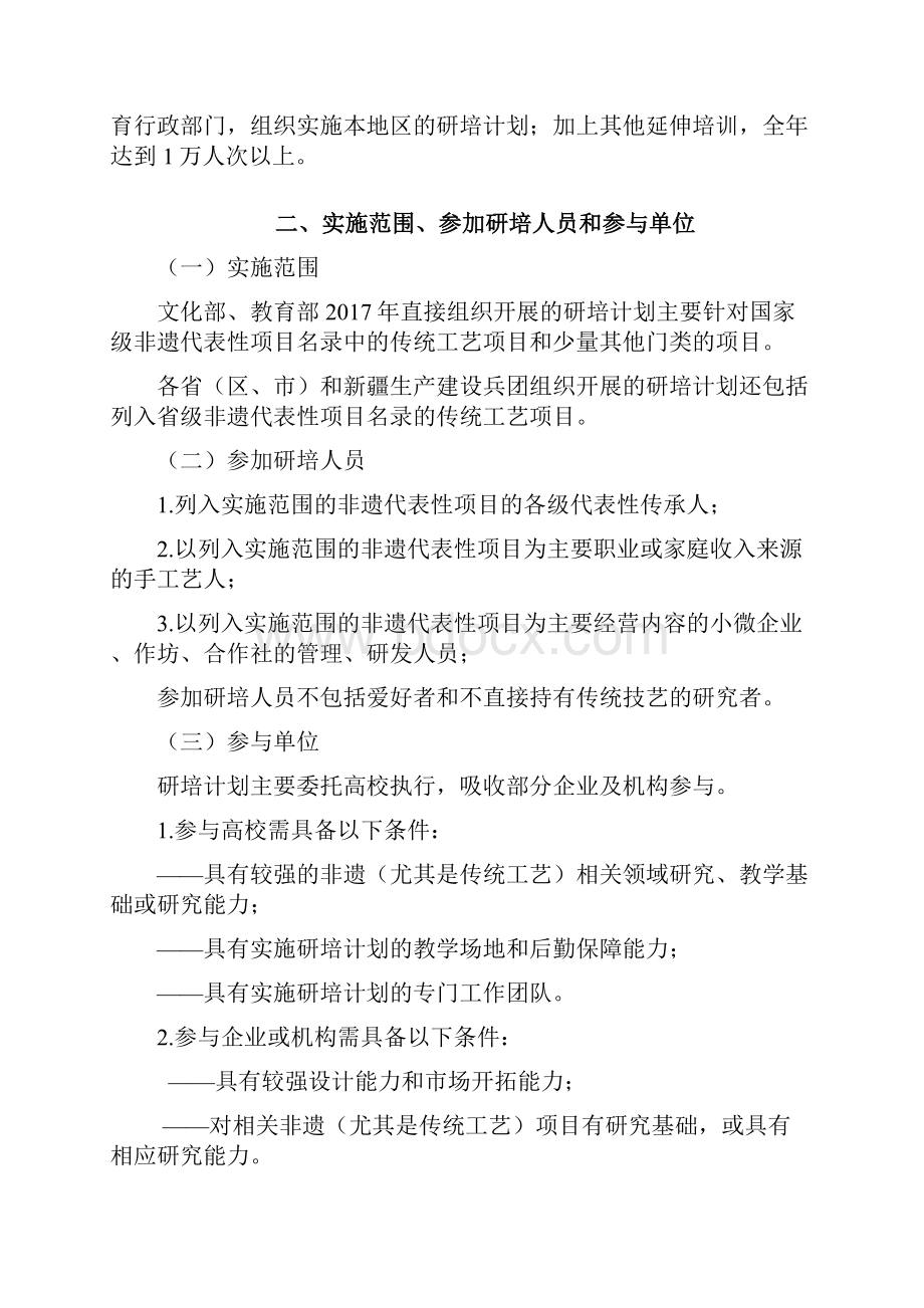 中国非物质文化遗产传承人群.docx_第3页