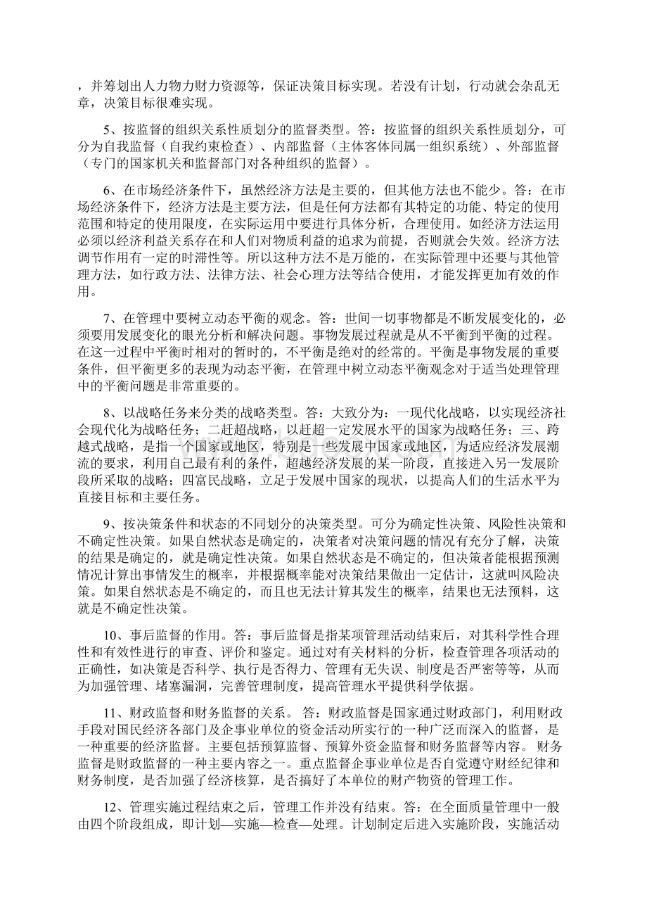 党校在职研究生现代管理学习题及答案.docx_第3页