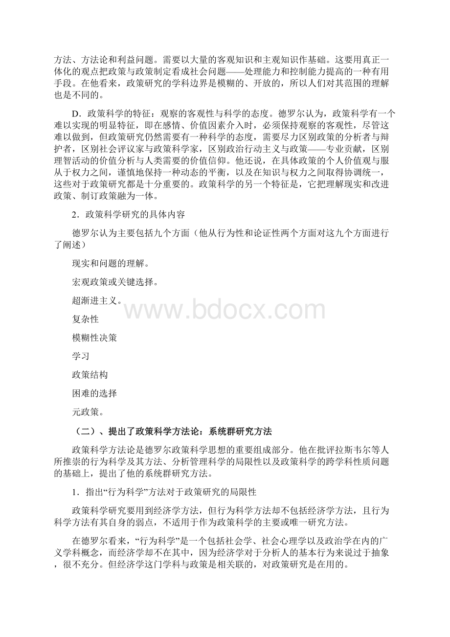 第十四讲德罗尔的政策科学思想.docx_第2页