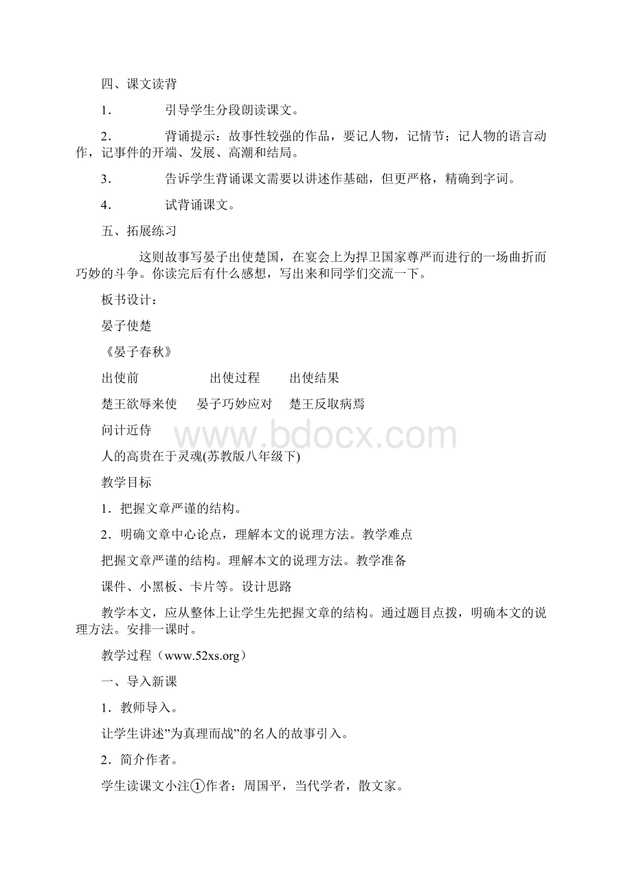 初中语文考评课教学设计.docx_第3页