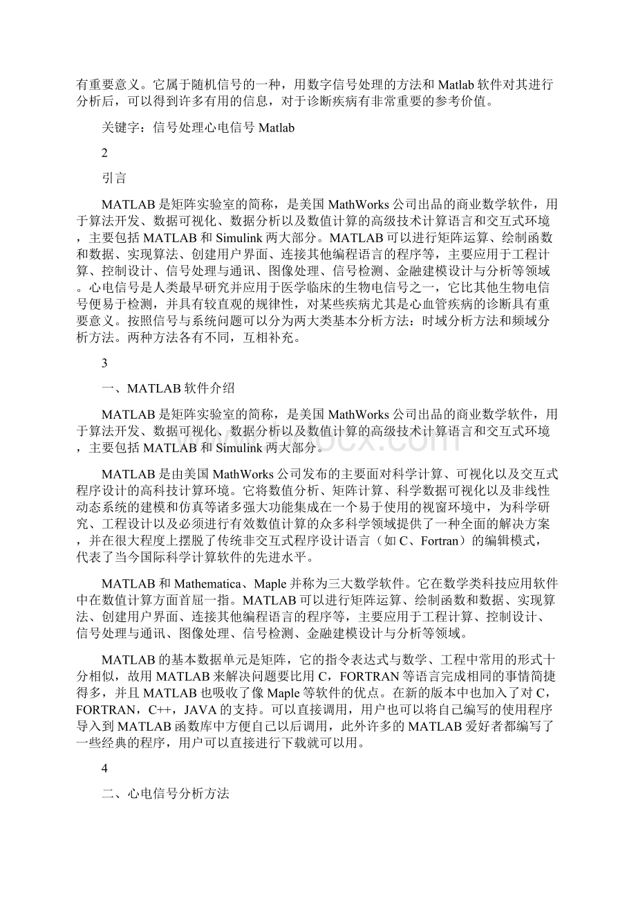 心电信号的频谱分析.docx_第3页