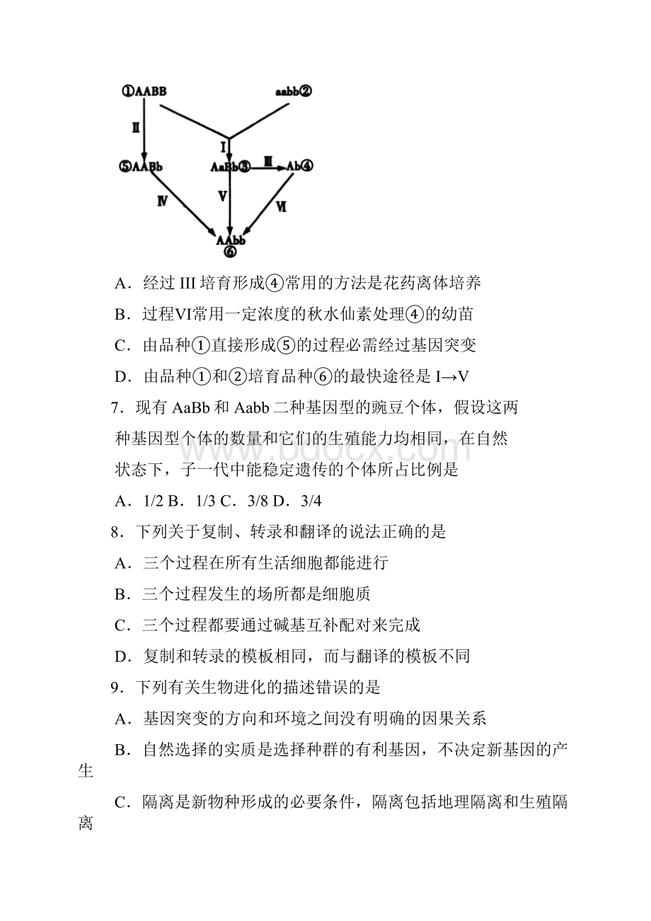 深圳市高三年级第一次调研考试生物.docx_第3页