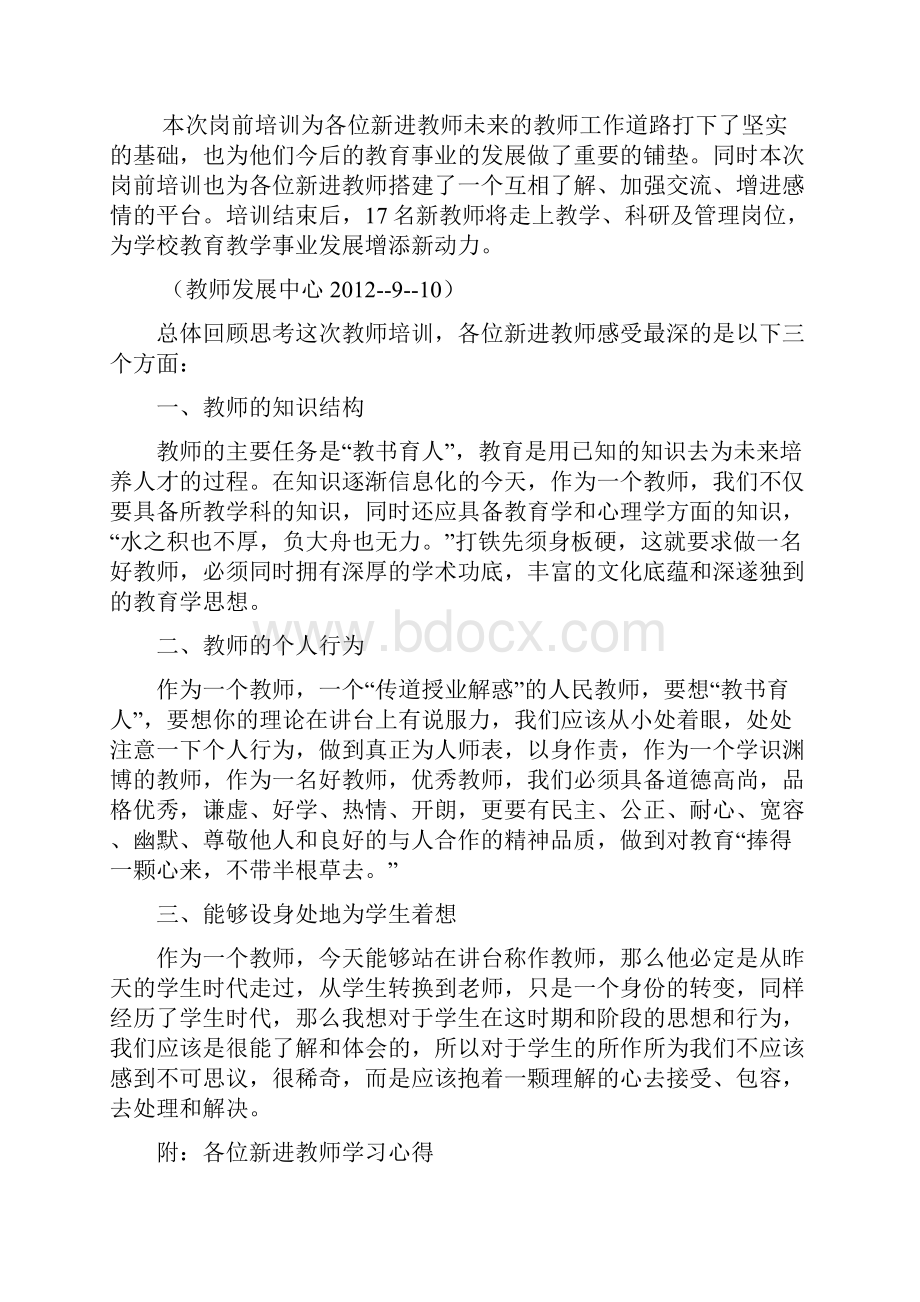 新进教师岗前培训心得体会.docx_第2页