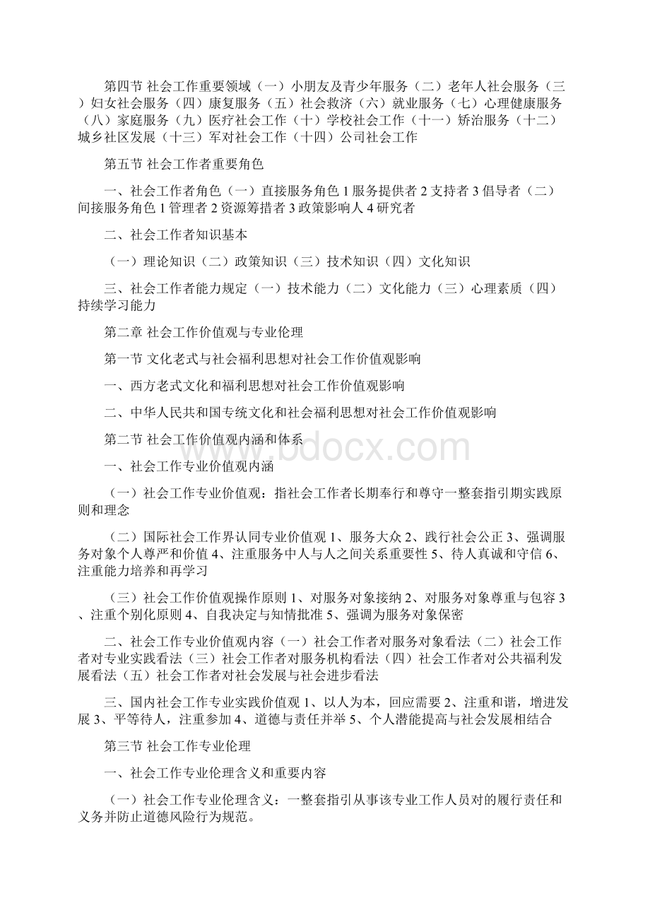 社会工作者初级综合能力复习笔记重点归纳.docx_第2页