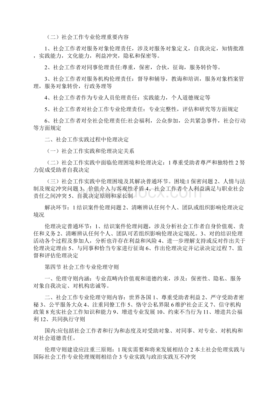 社会工作者初级综合能力复习笔记重点归纳.docx_第3页