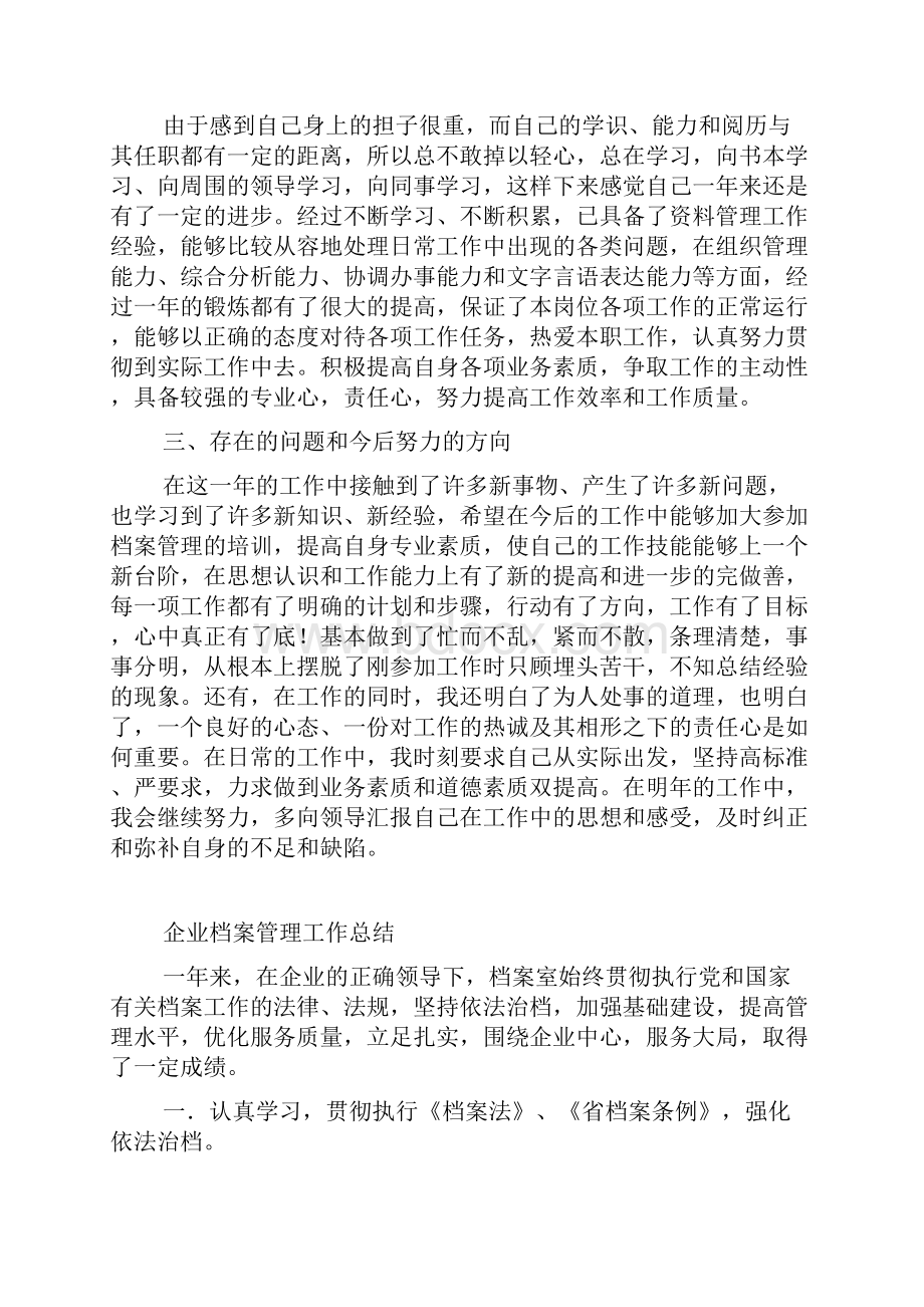 档案管理工作总结.docx_第2页