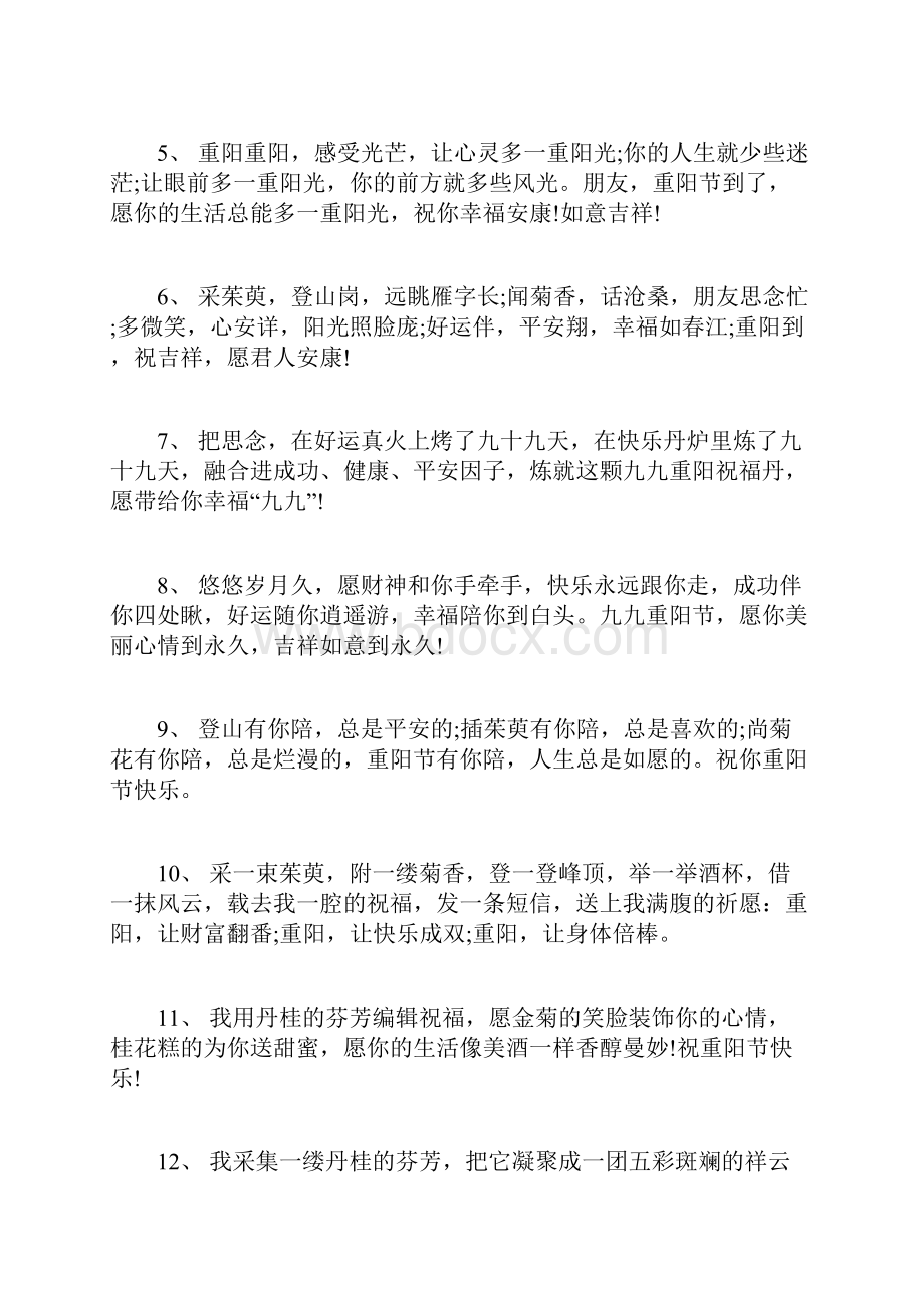 九九重阳节优美句子赏析.docx_第2页