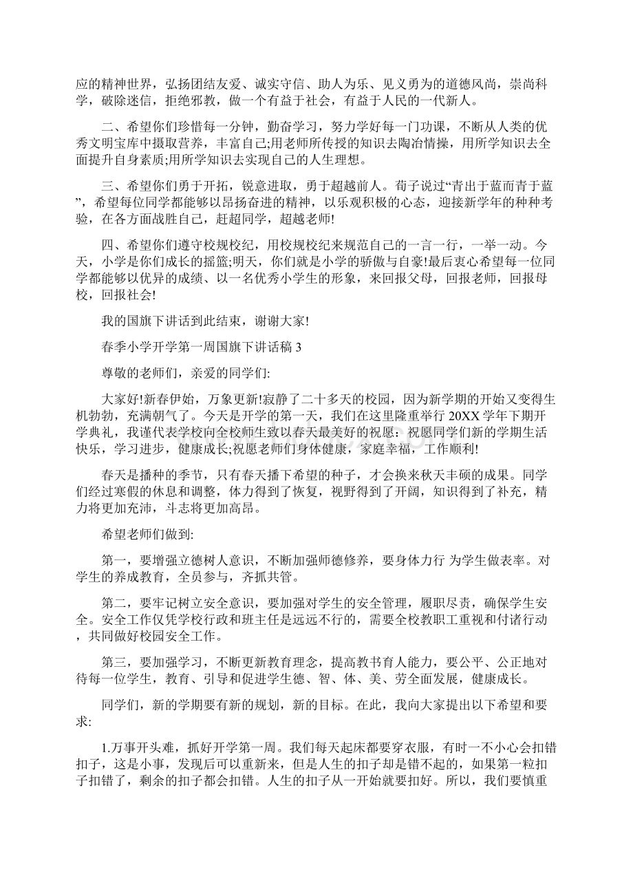 春季小学开学第一周国旗下讲话稿.docx_第2页