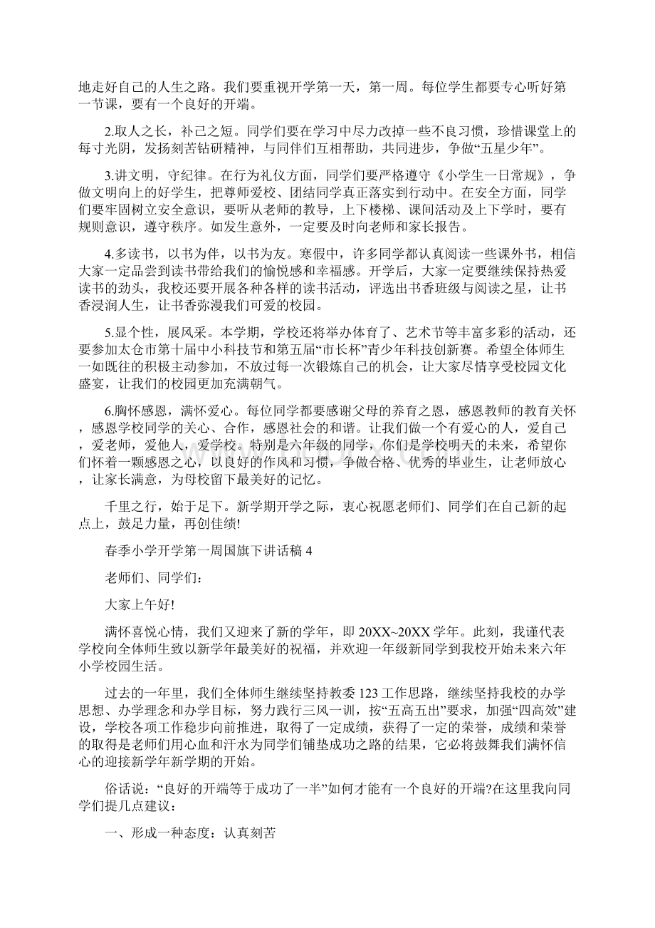 春季小学开学第一周国旗下讲话稿.docx_第3页