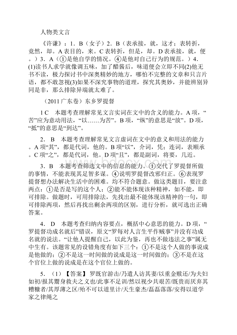 阅读鉴赏训练题参考答案.docx_第2页