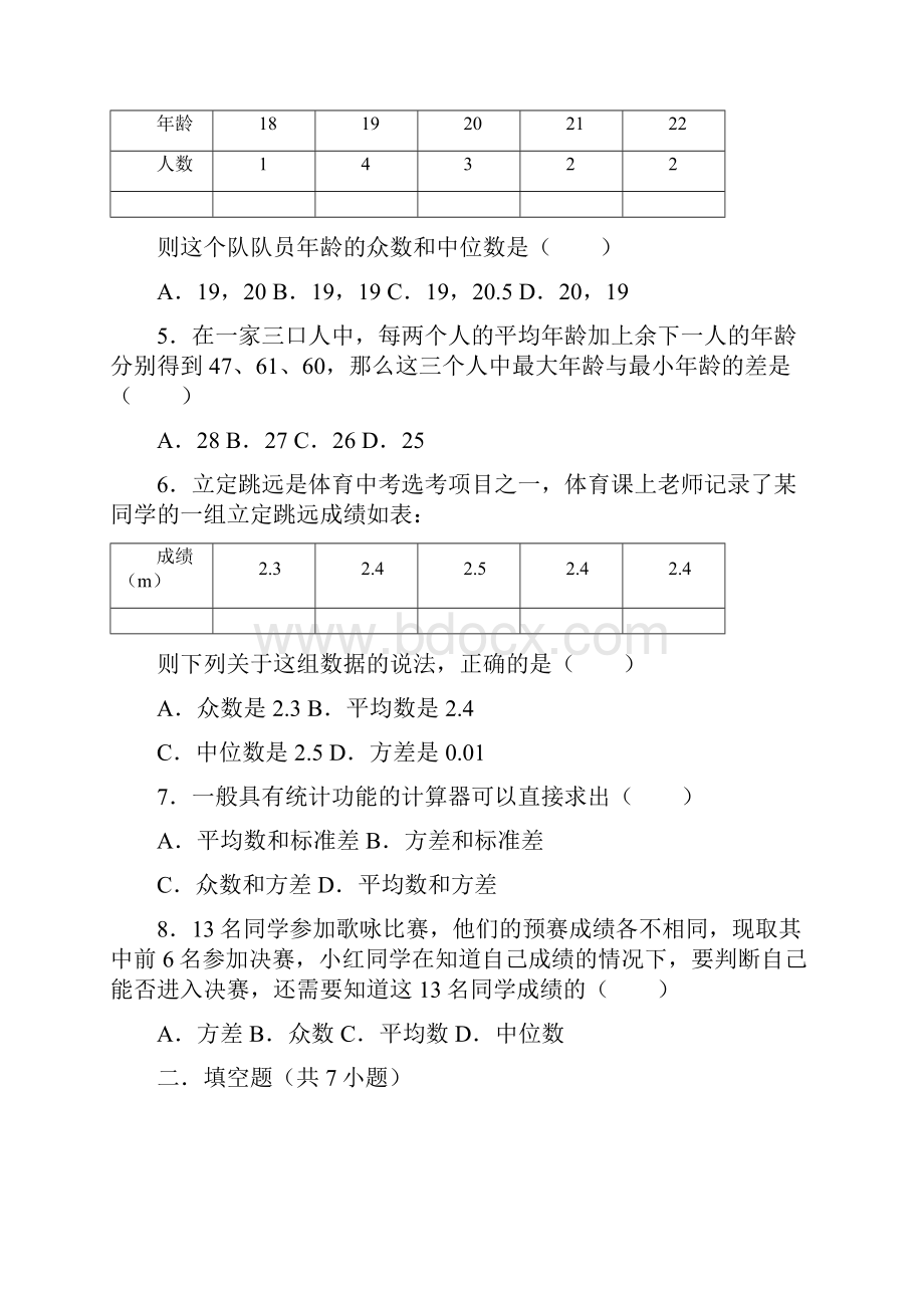 人教版数学八年级下册 第20章 数据的分析 单元练习卷含答案.docx_第2页