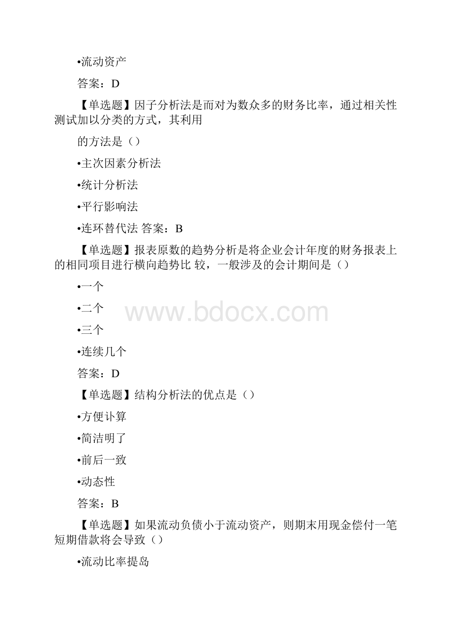 财务分析作业题.docx_第3页