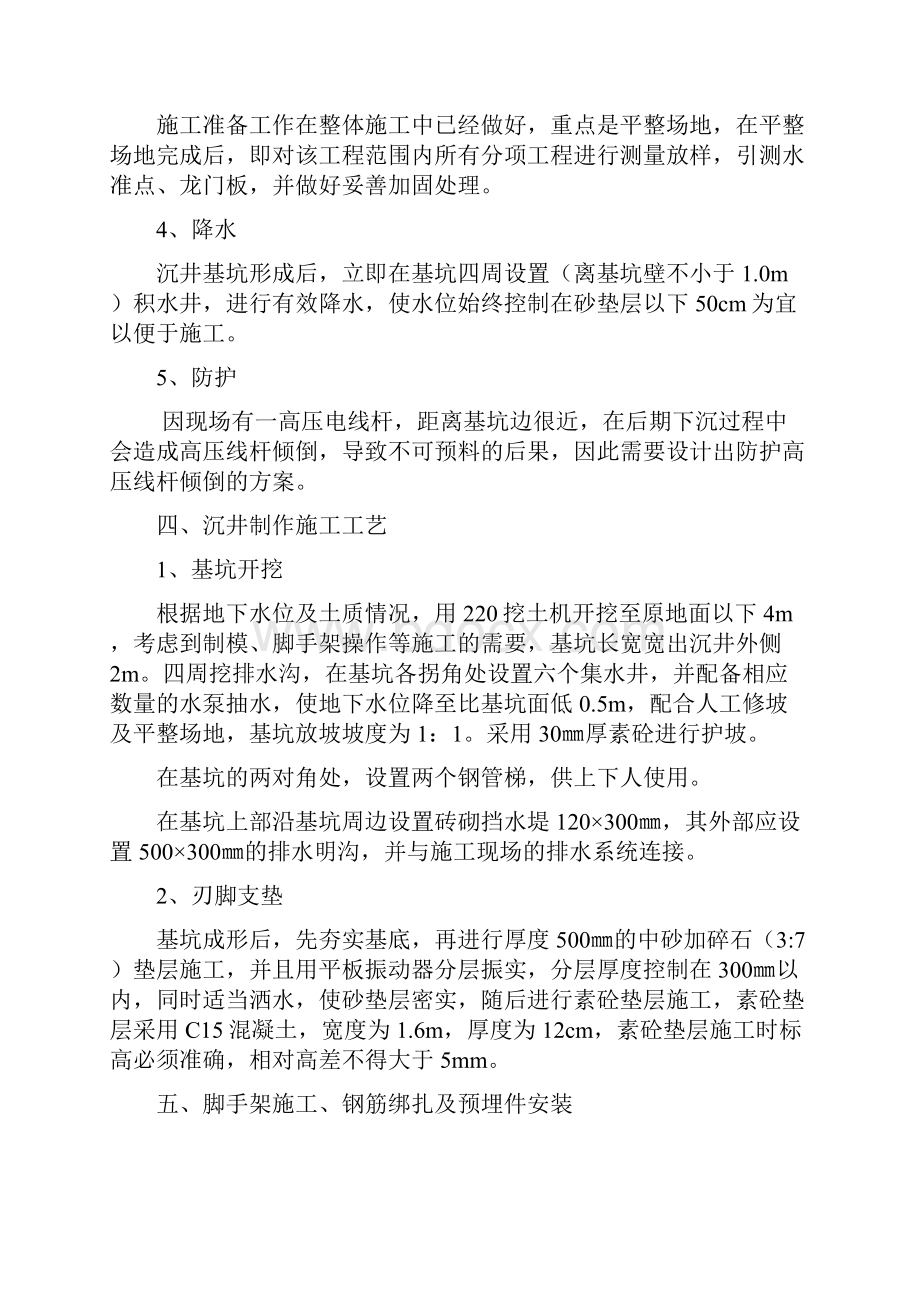 沉井施工组织设计成稿精品DOC.docx_第3页