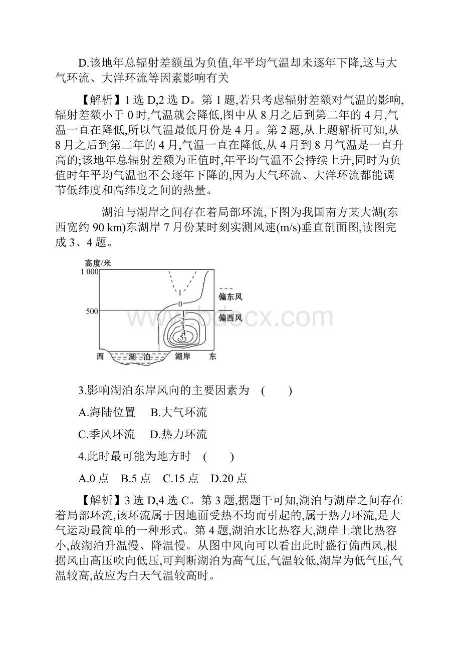 版高考地理总复习人教通用习题单元评估检测二有答案.docx_第2页