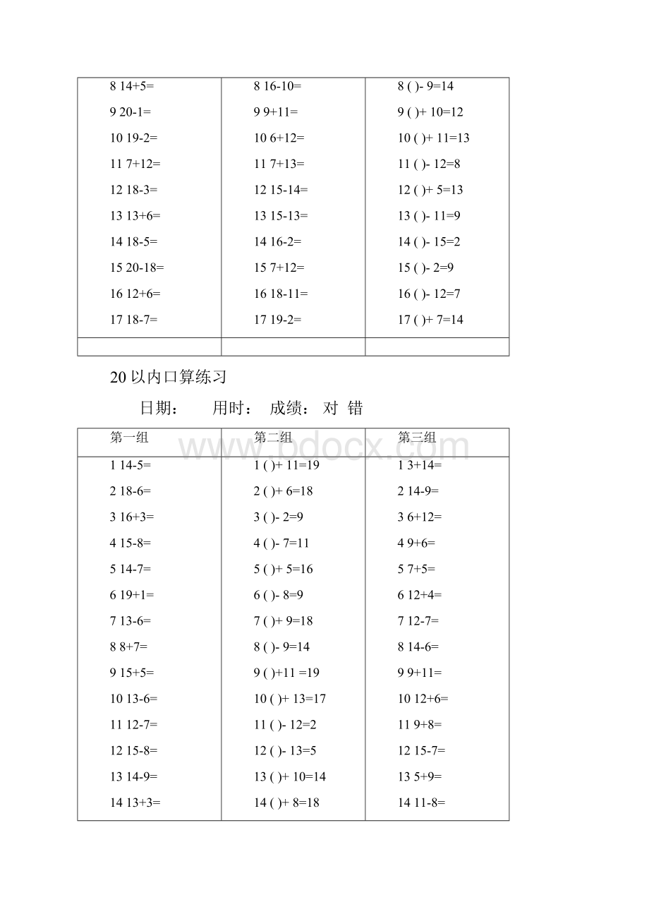 人教版小学数学一年级20以内加减法口算题A4打印版.docx_第3页