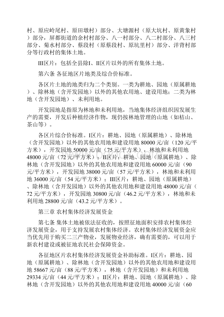 庆元县征收集体土地补偿安置标准暂行规定.docx_第2页