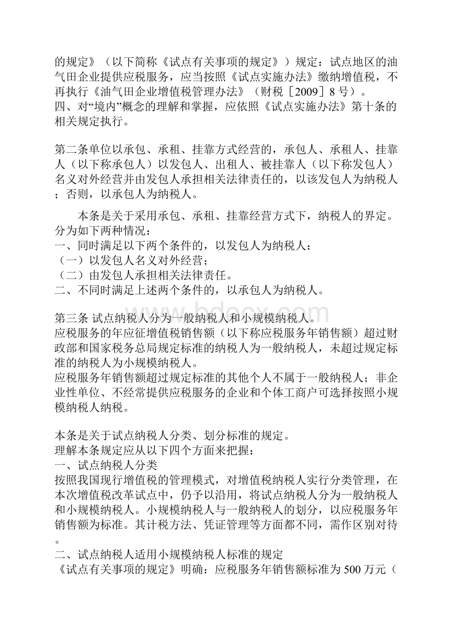 北京国税局营改增实施办法辅导.docx_第2页