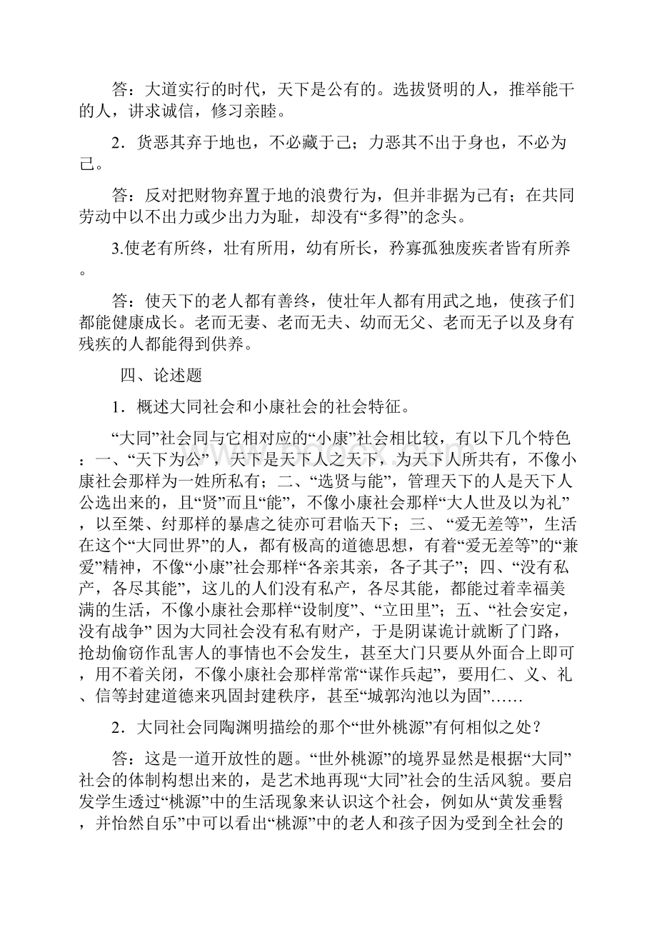 大学语文复习提纲含答案.docx_第2页