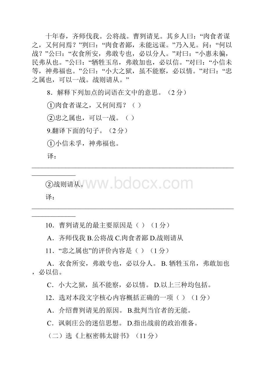 九年级语文下册第六单元复习卷苏教版.docx_第3页
