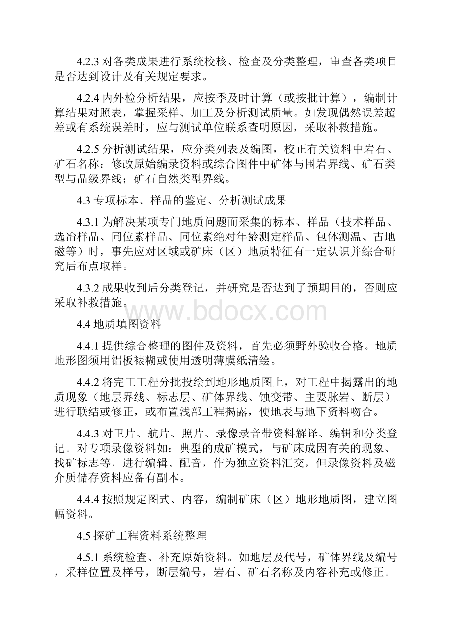 固体矿产勘查地质资料综合整理.docx_第3页