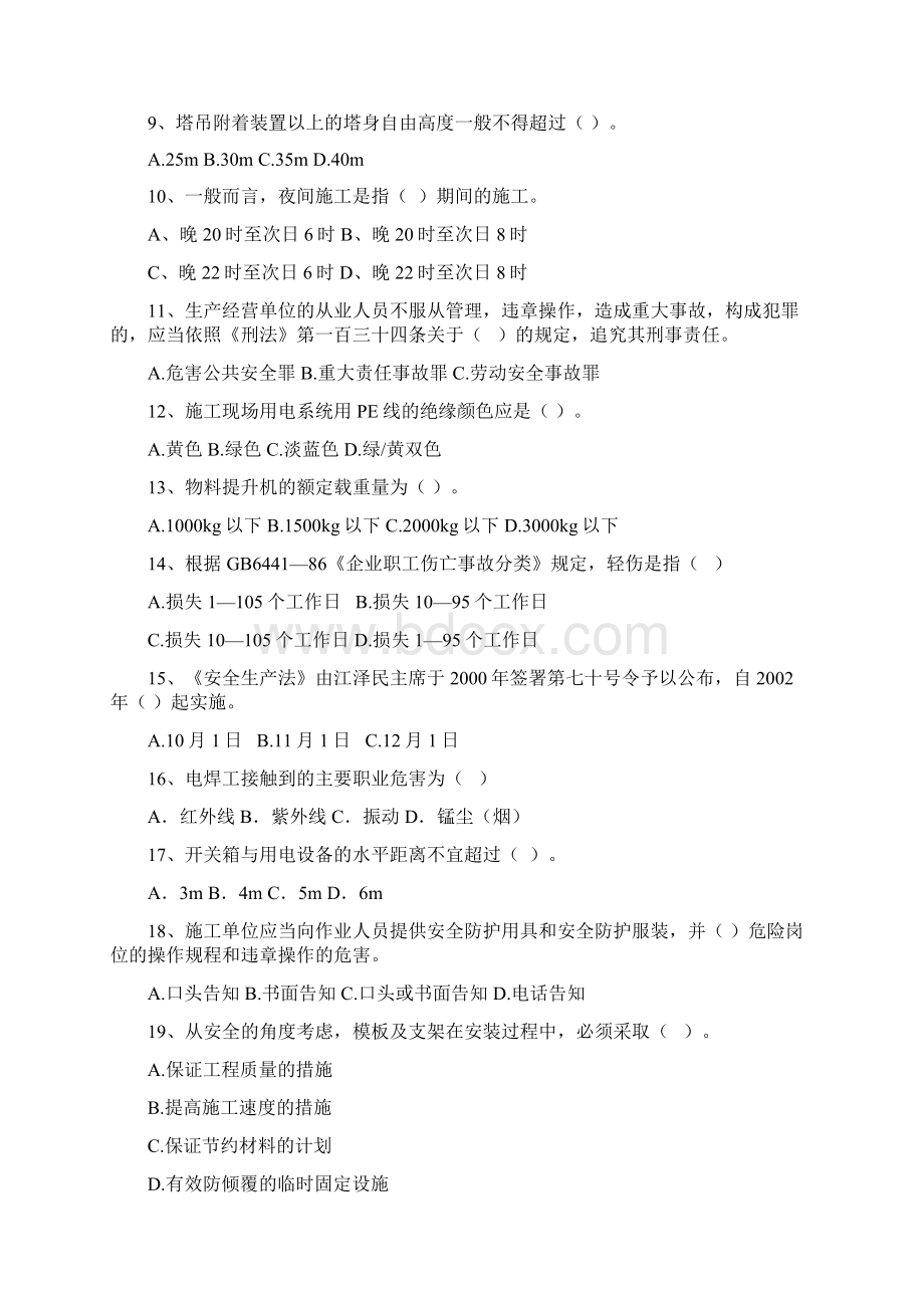 安全知识竞赛试题题目库教学提纲.docx_第2页