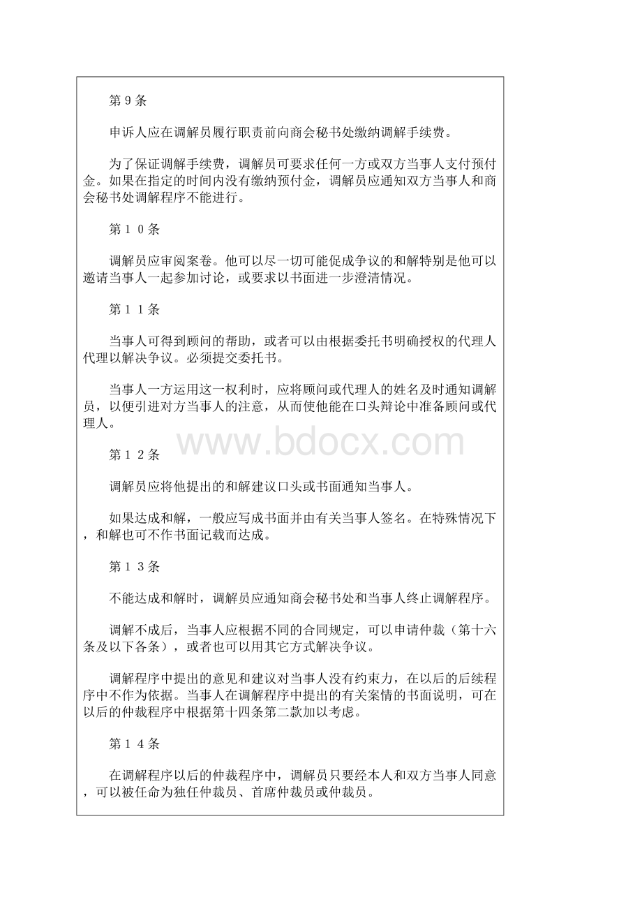 苏黎士商会调解和仲裁规则.docx_第3页