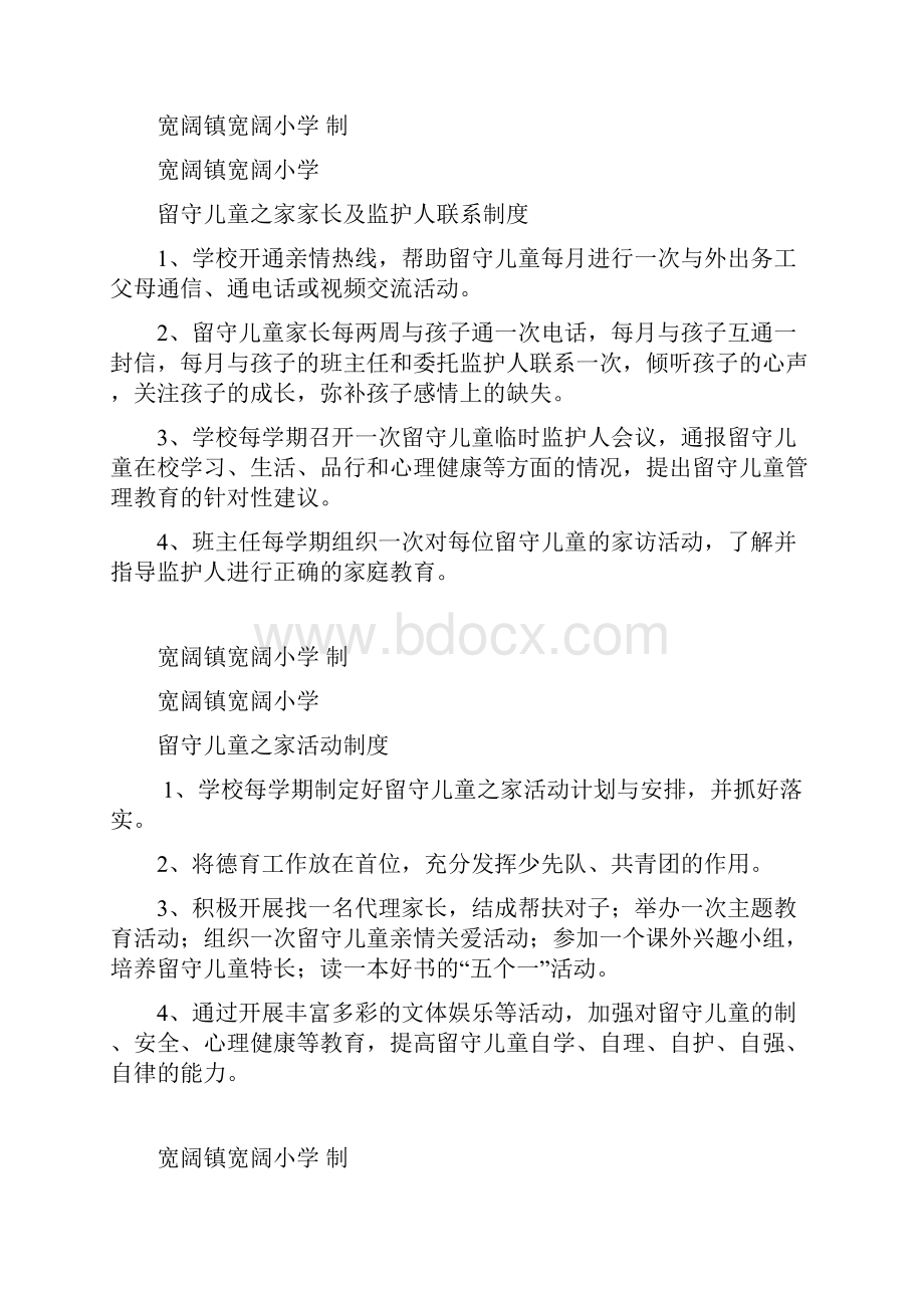 留守儿童基本情况登记制度.docx_第2页