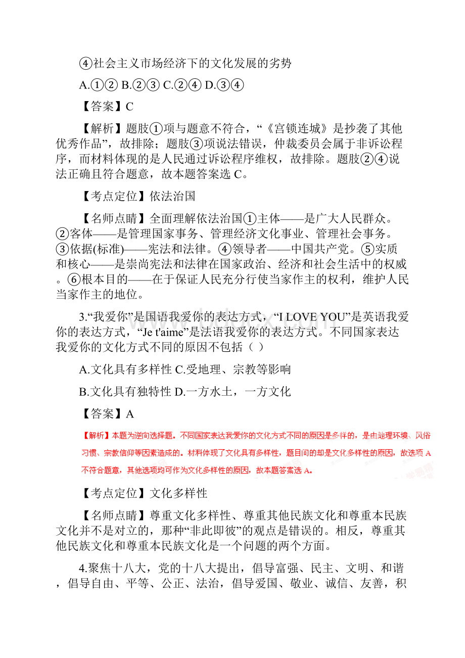 全国百强校山西省八校届高三上学期期末联考政治试题解析解析版.docx_第2页