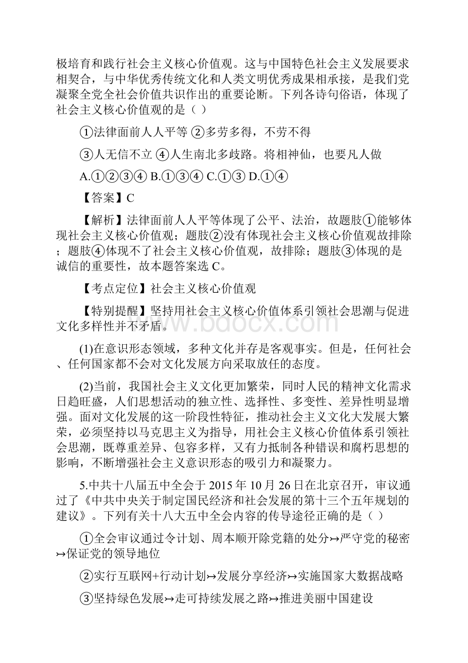 全国百强校山西省八校届高三上学期期末联考政治试题解析解析版.docx_第3页