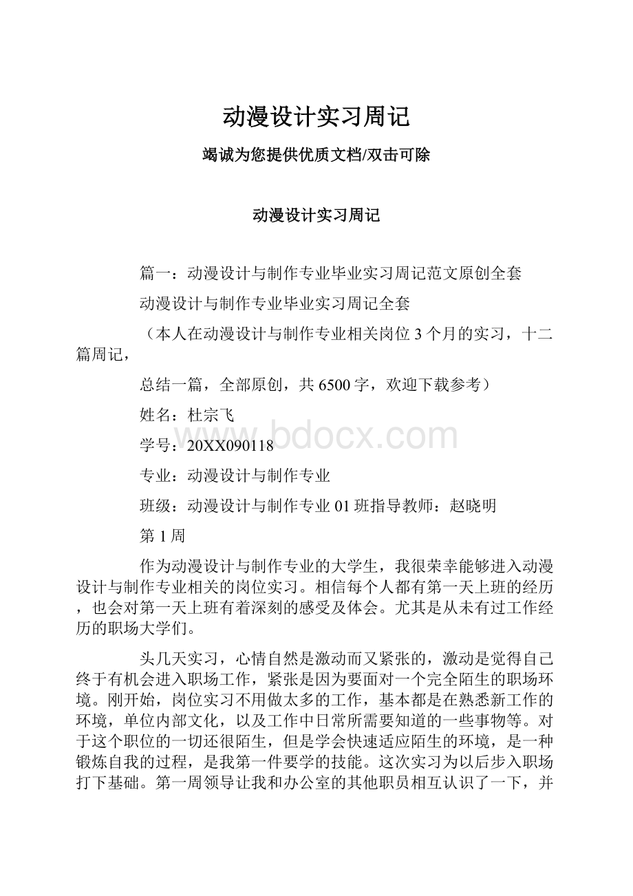 动漫设计实习周记.docx_第1页