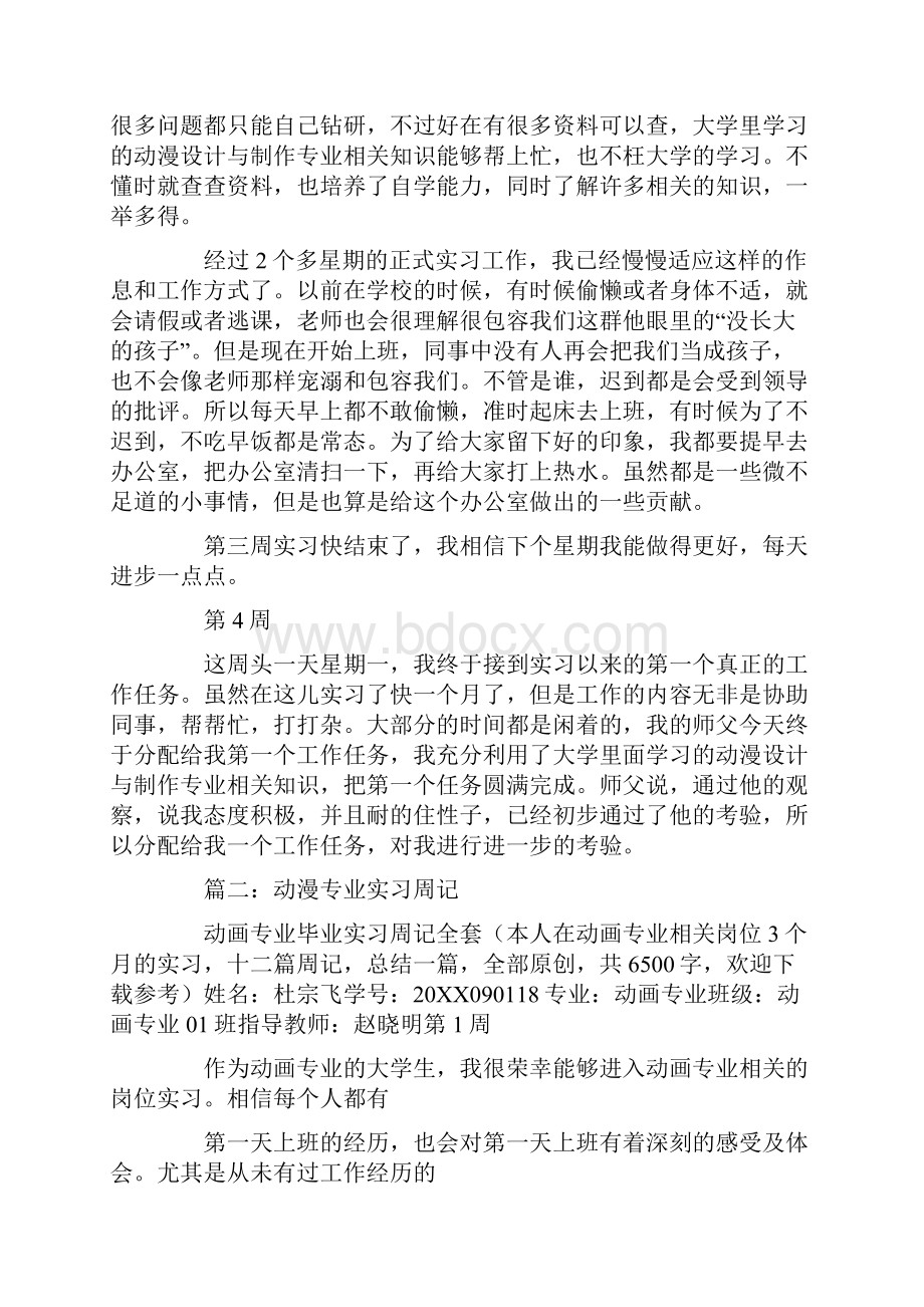 动漫设计实习周记.docx_第3页