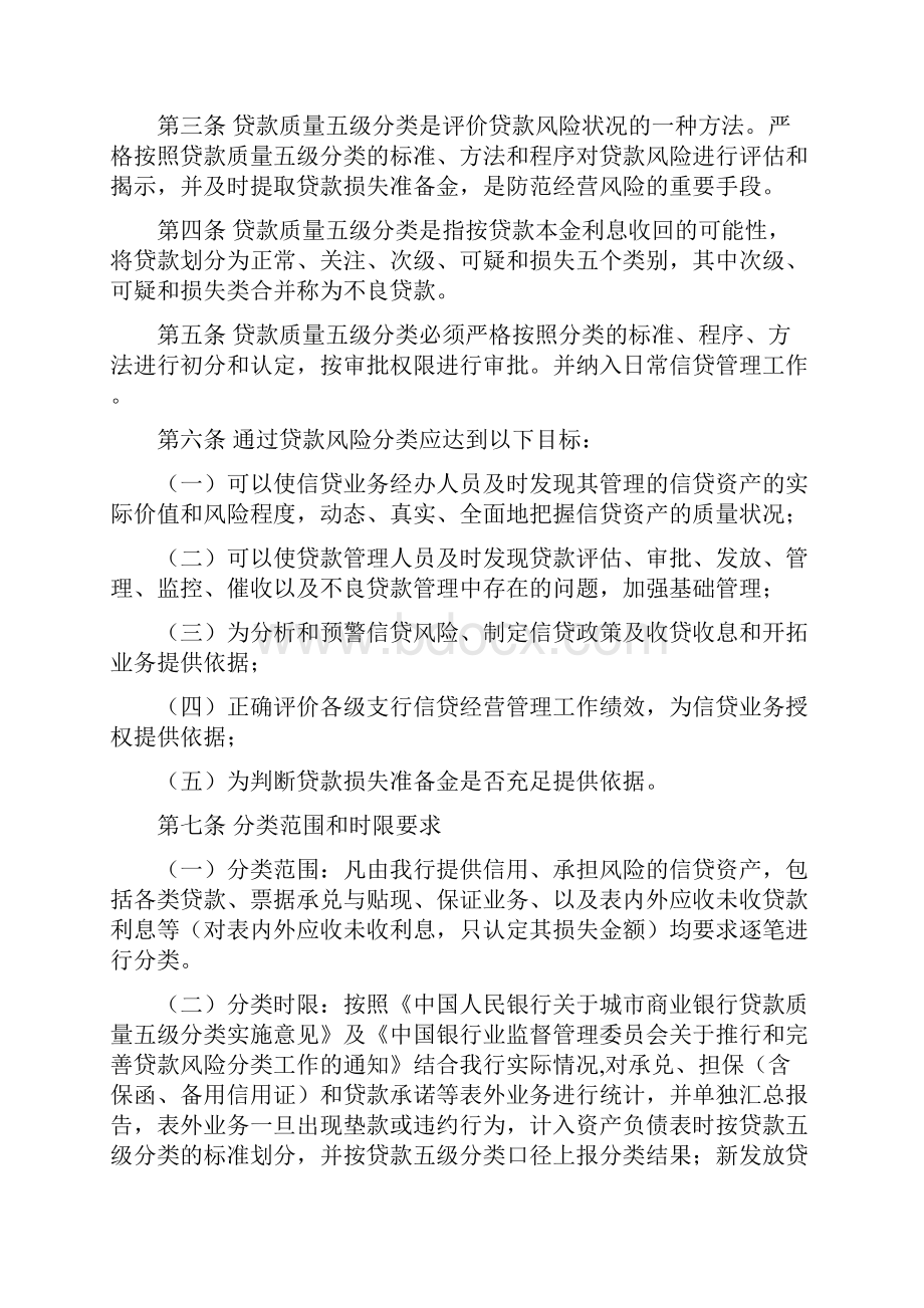 贷款质量五级分类操作细则.docx_第2页