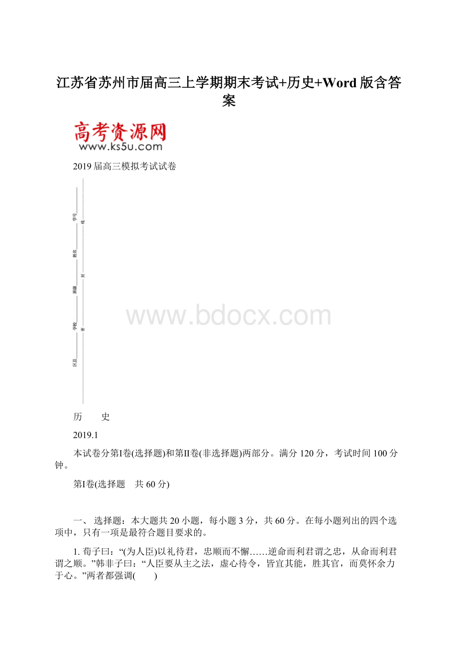 江苏省苏州市届高三上学期期末考试+历史+Word版含答案.docx