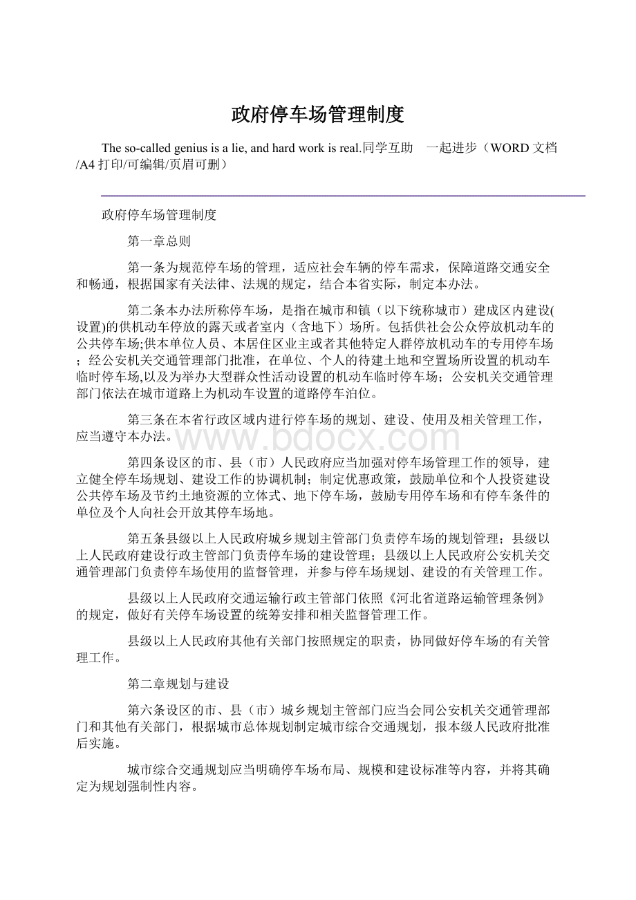 政府停车场管理制度.docx_第1页