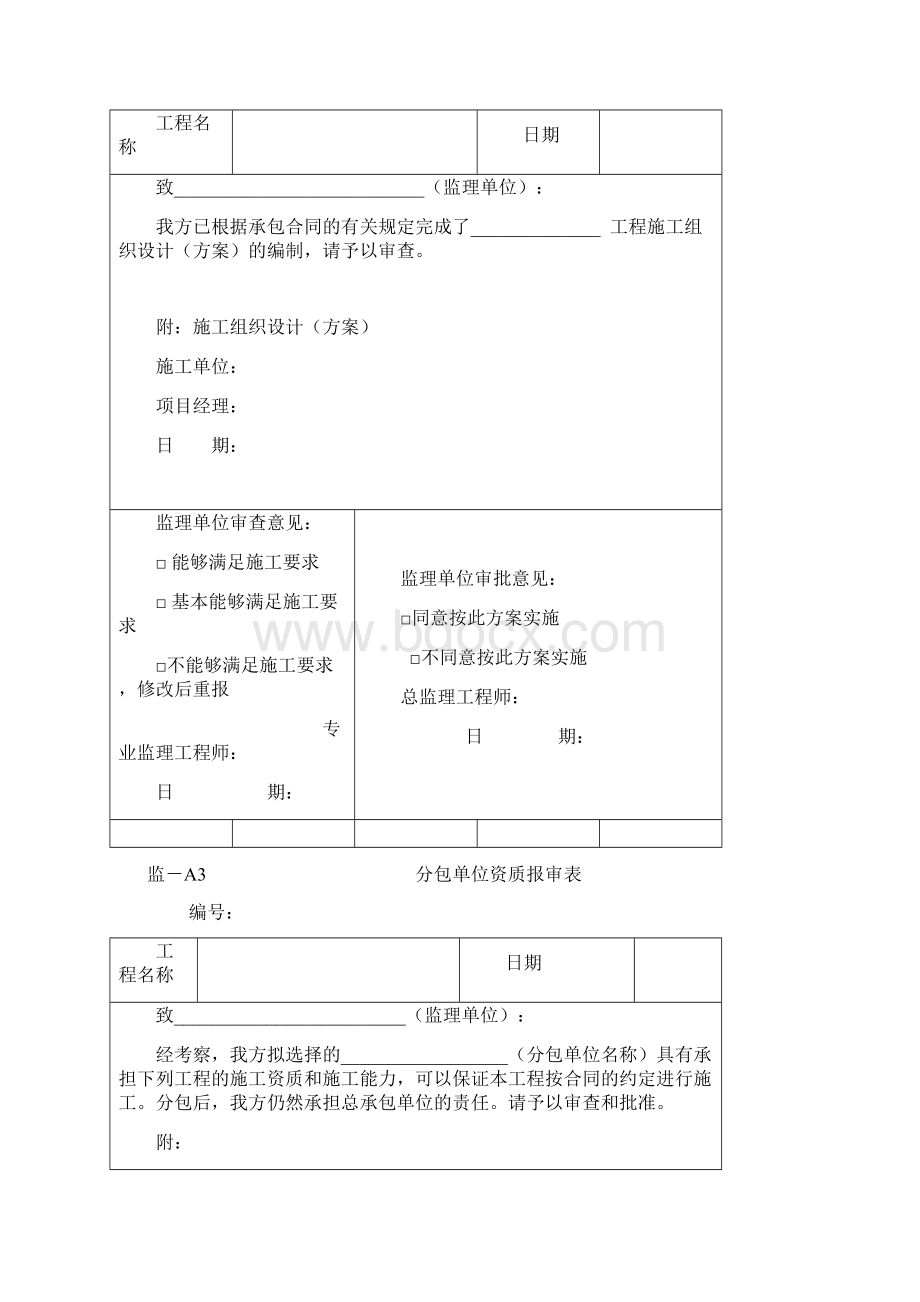 湖北省土地治理工程监理统一用表.docx_第3页