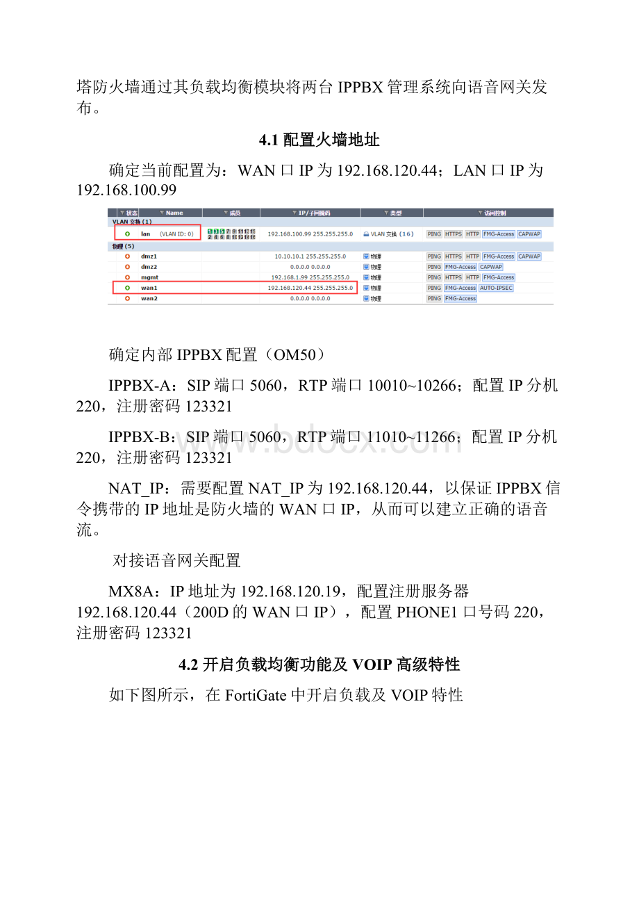 一次语音流量穿越飞塔Gate不通问题的解决过程.docx_第3页