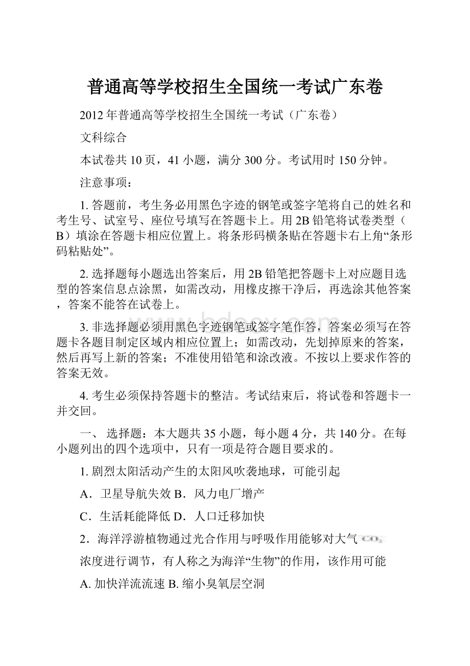 普通高等学校招生全国统一考试广东卷.docx