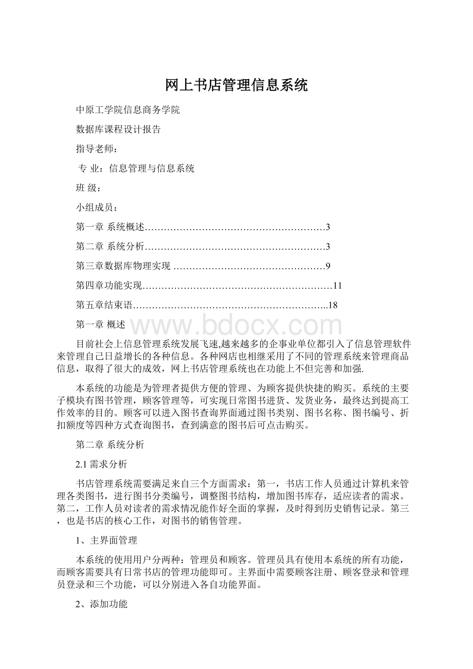 网上书店管理信息系统.docx_第1页