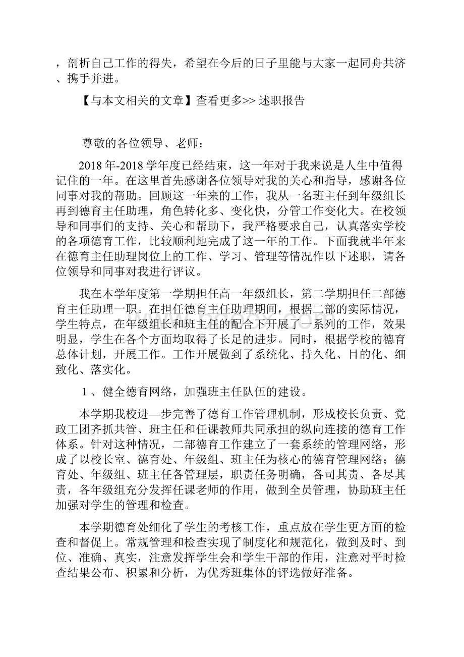 学校副校长的述职报告.docx_第3页