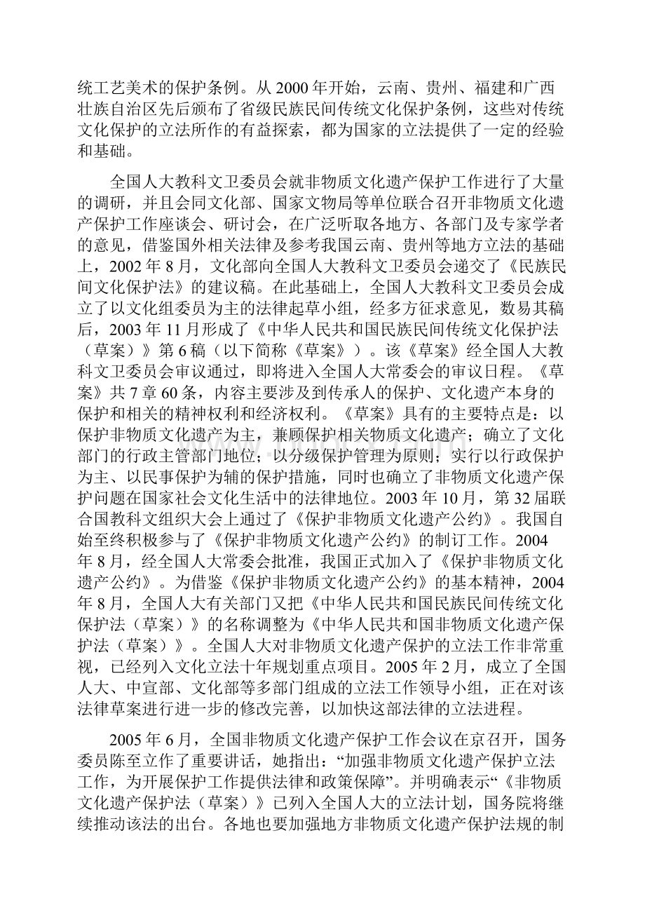 论非物质文化遗产保护的方法与措施.docx_第2页