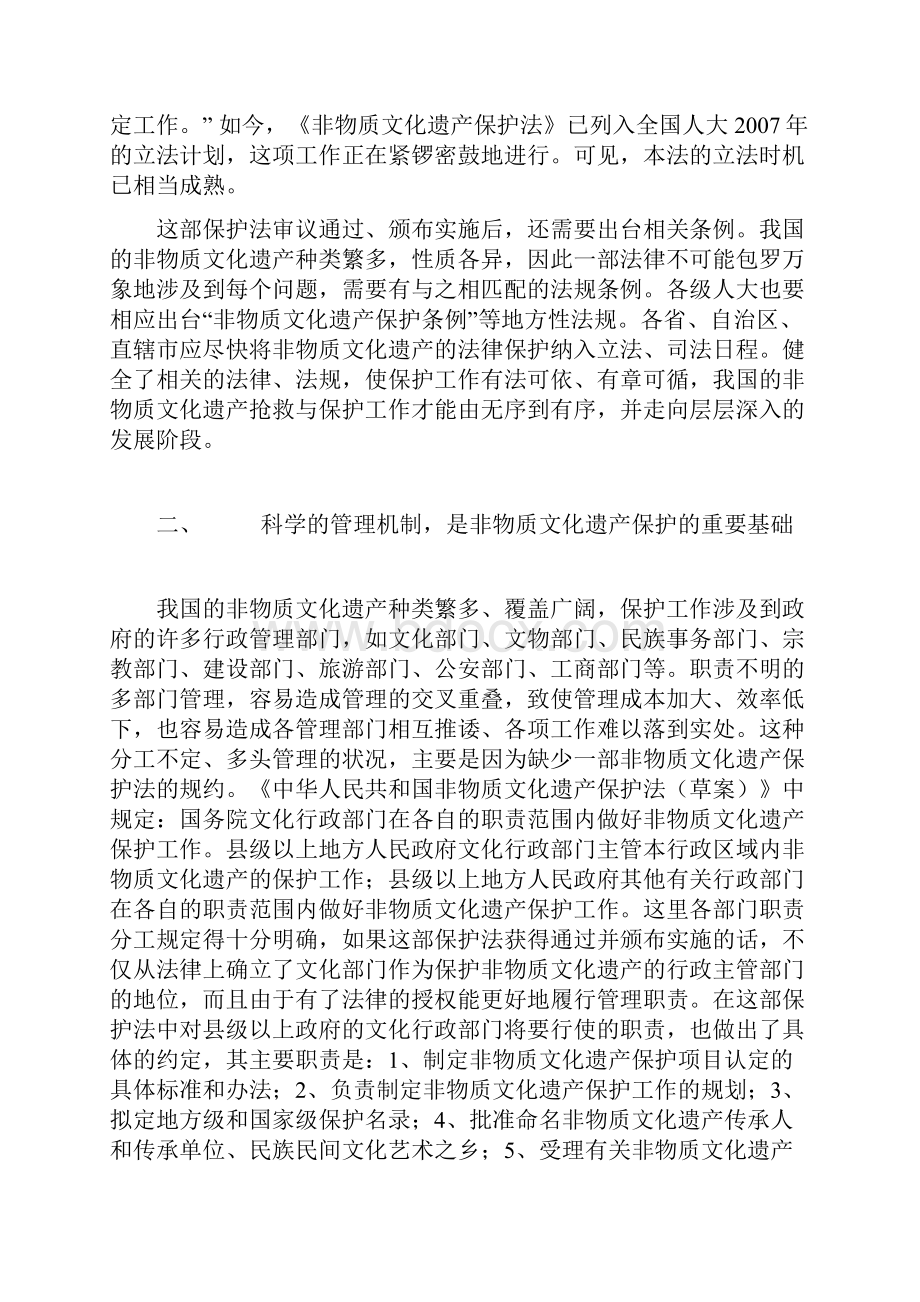 论非物质文化遗产保护的方法与措施.docx_第3页