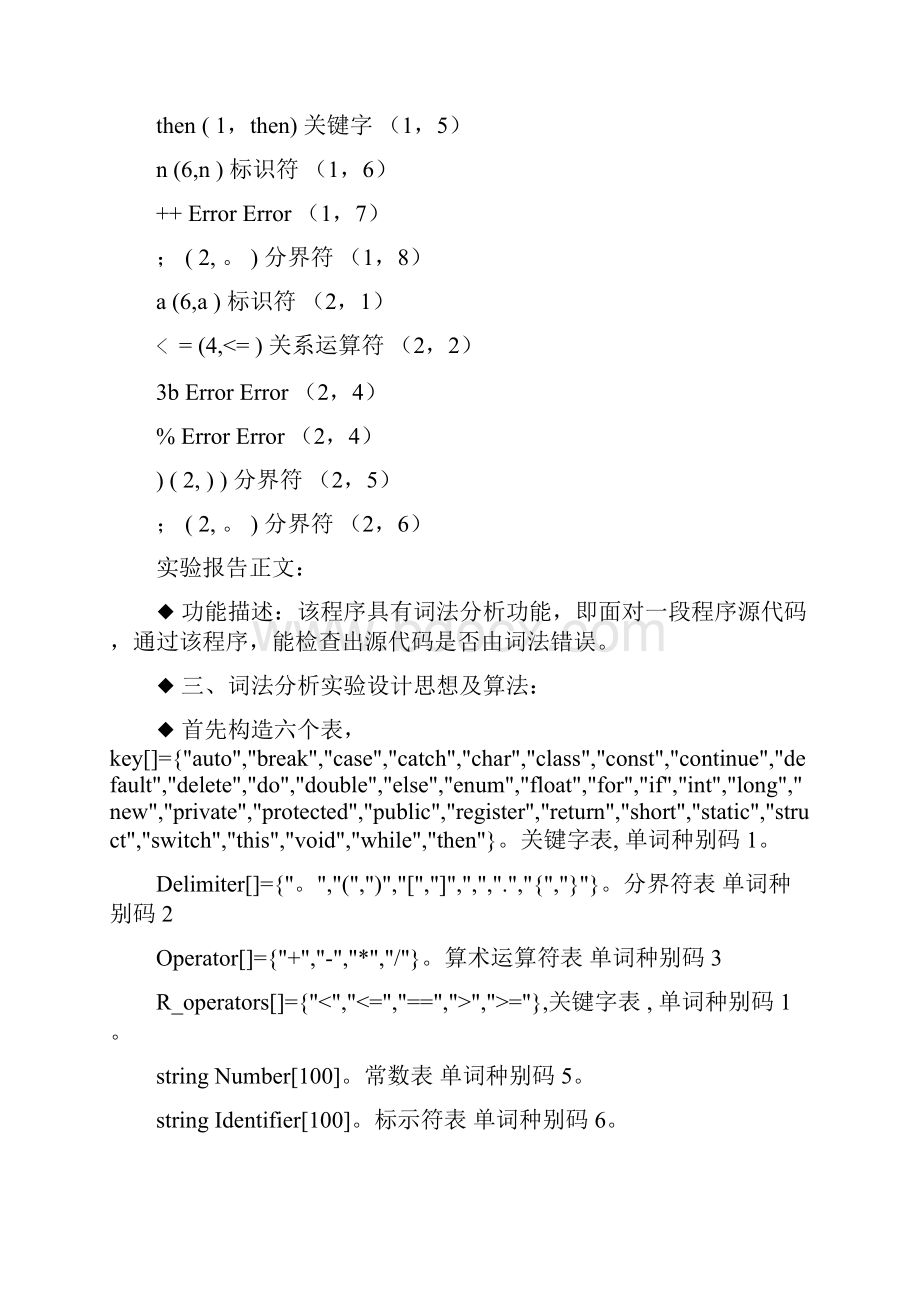 词法分析设计方案实验报告附代码.docx_第3页