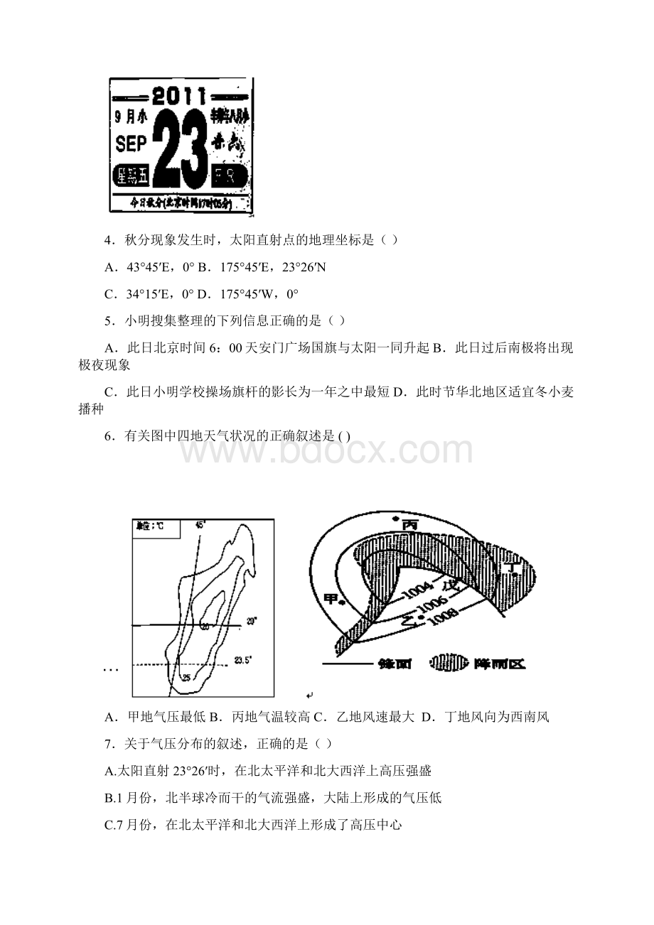 黑龙江省友谊县红兴隆管理局第一高级中学届高三上学期期中地理试题 Word版含答案.docx_第2页