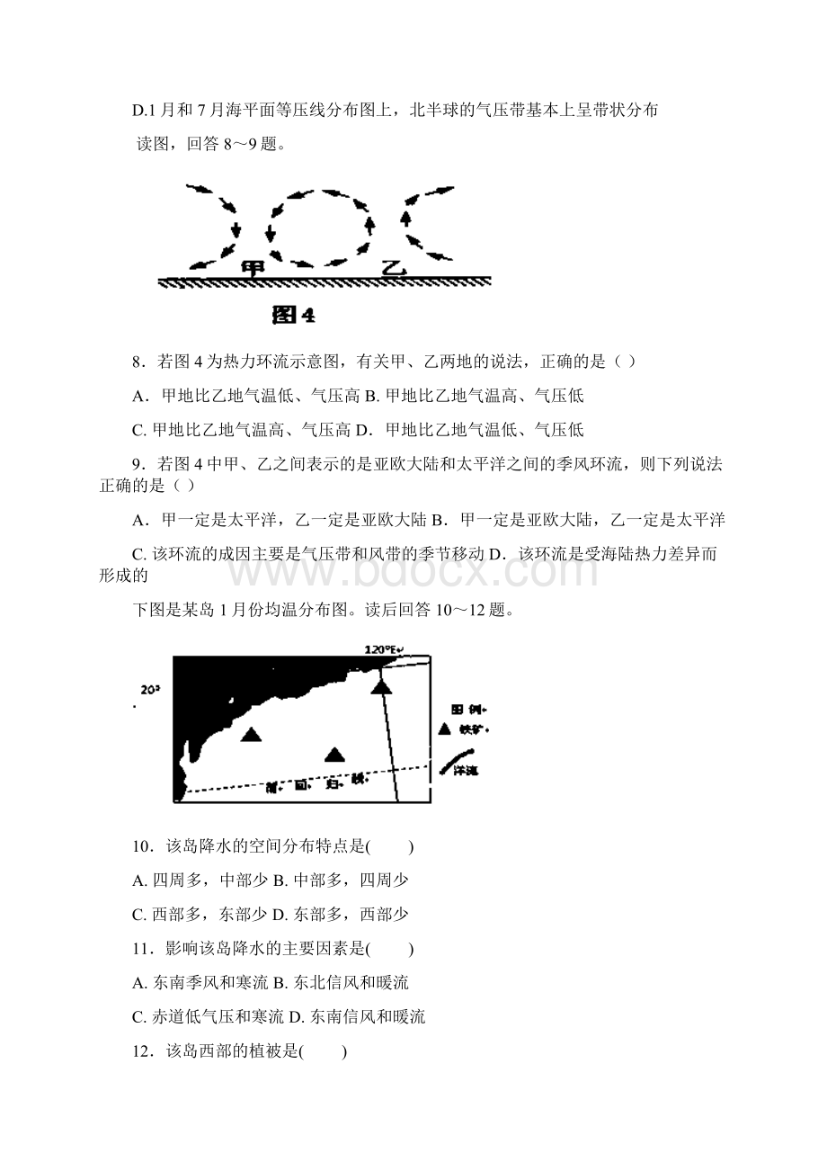 黑龙江省友谊县红兴隆管理局第一高级中学届高三上学期期中地理试题 Word版含答案.docx_第3页