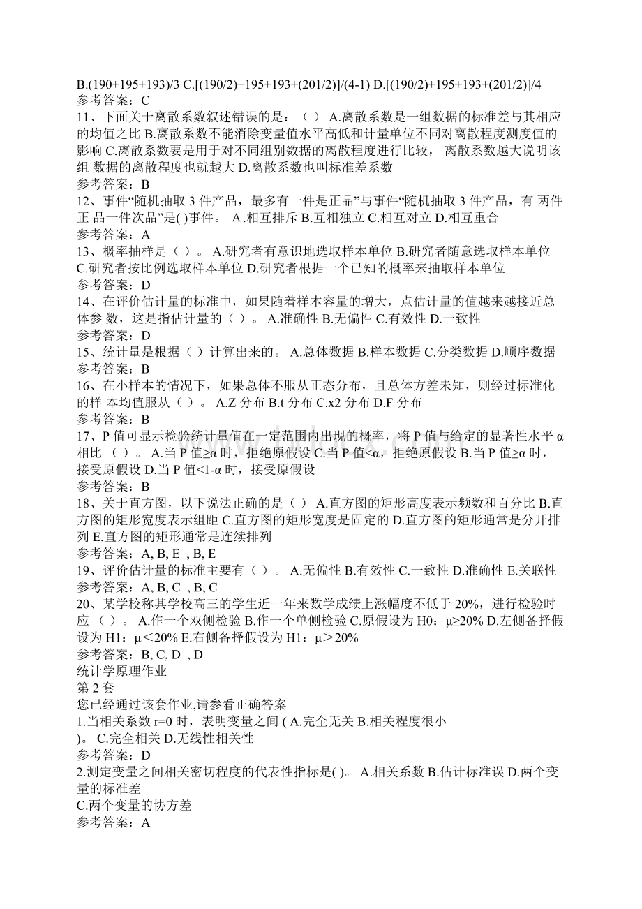 统计学原理网上作业与答案.docx_第2页