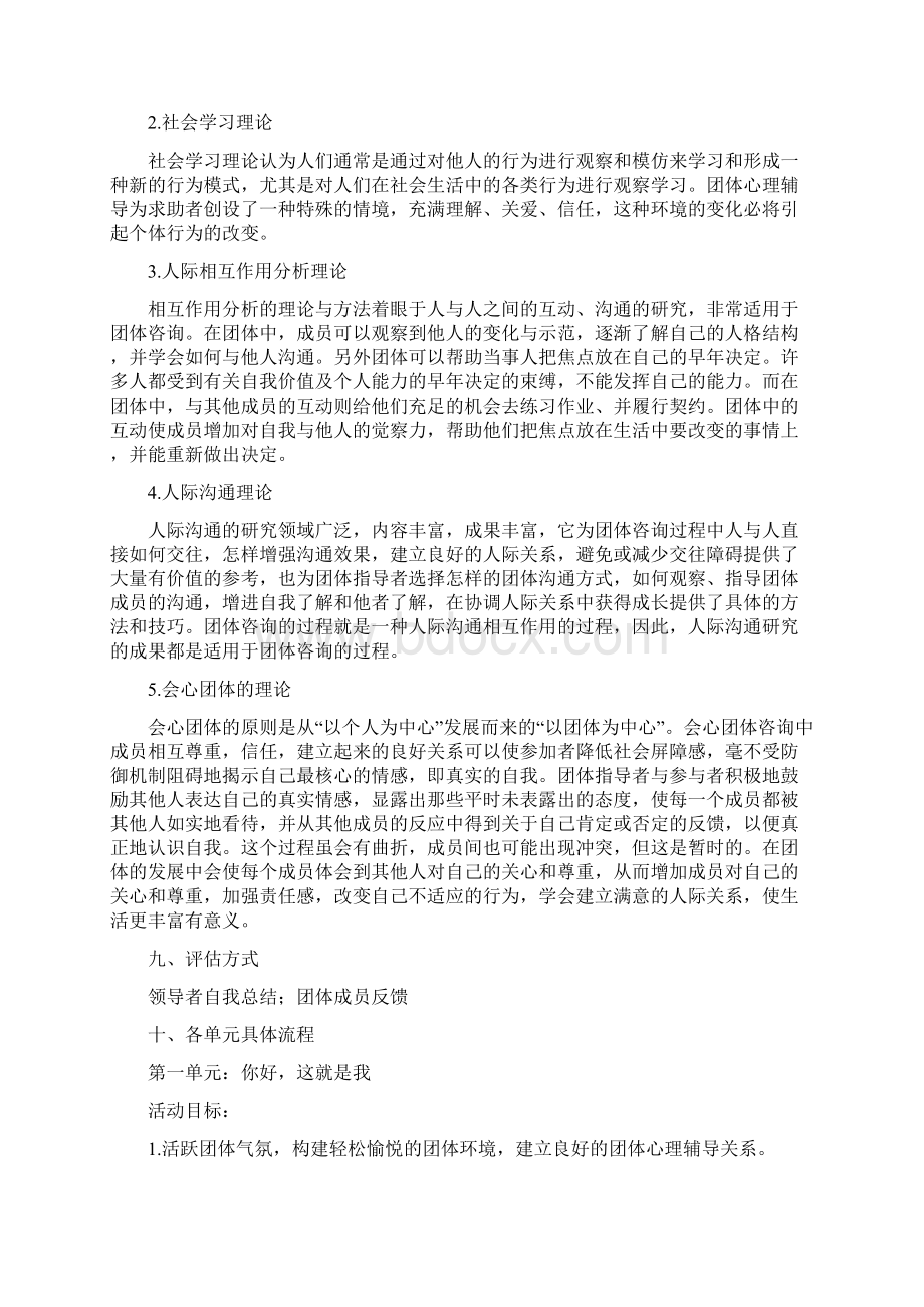 我就是我教师团体心理辅导方案讲课稿.docx_第2页