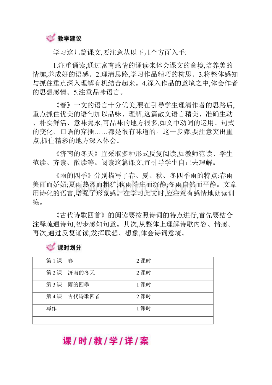 七年级语文上册第一单元《歌咏自然》教案.docx_第3页