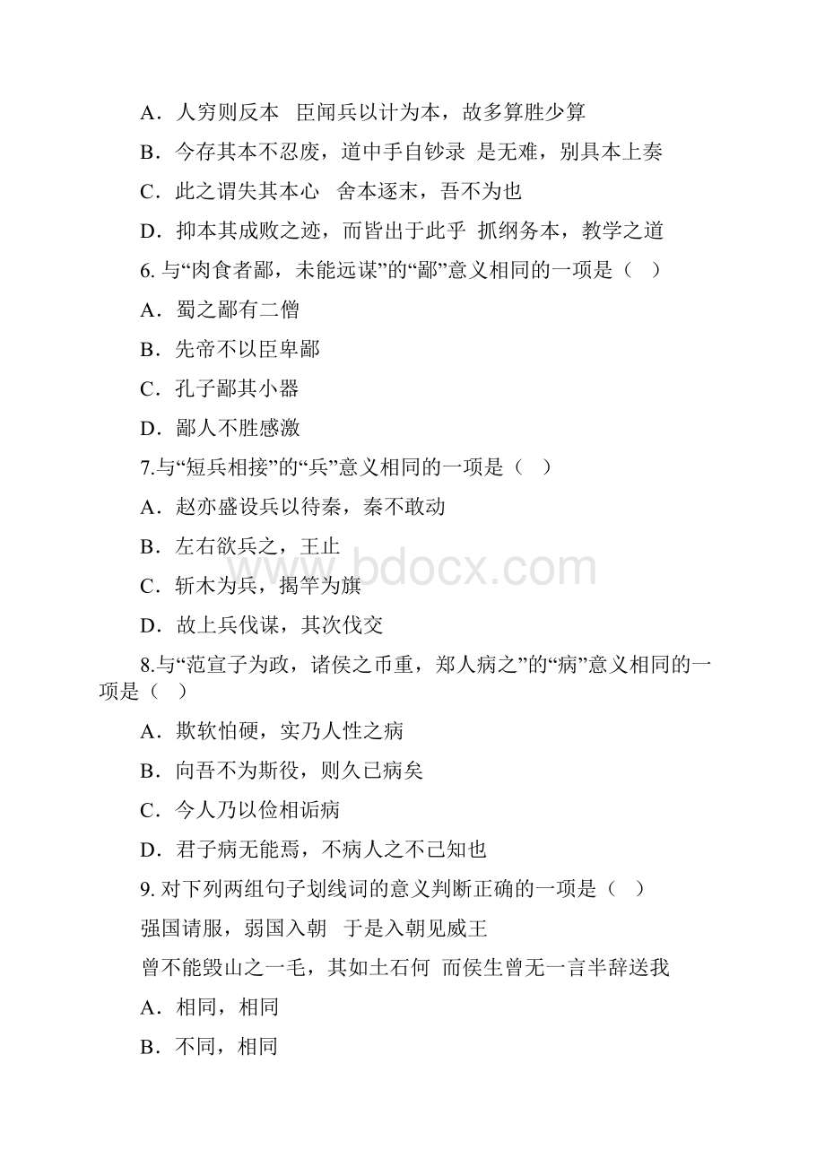 高考文言实词练习100题及答案解析.docx_第2页