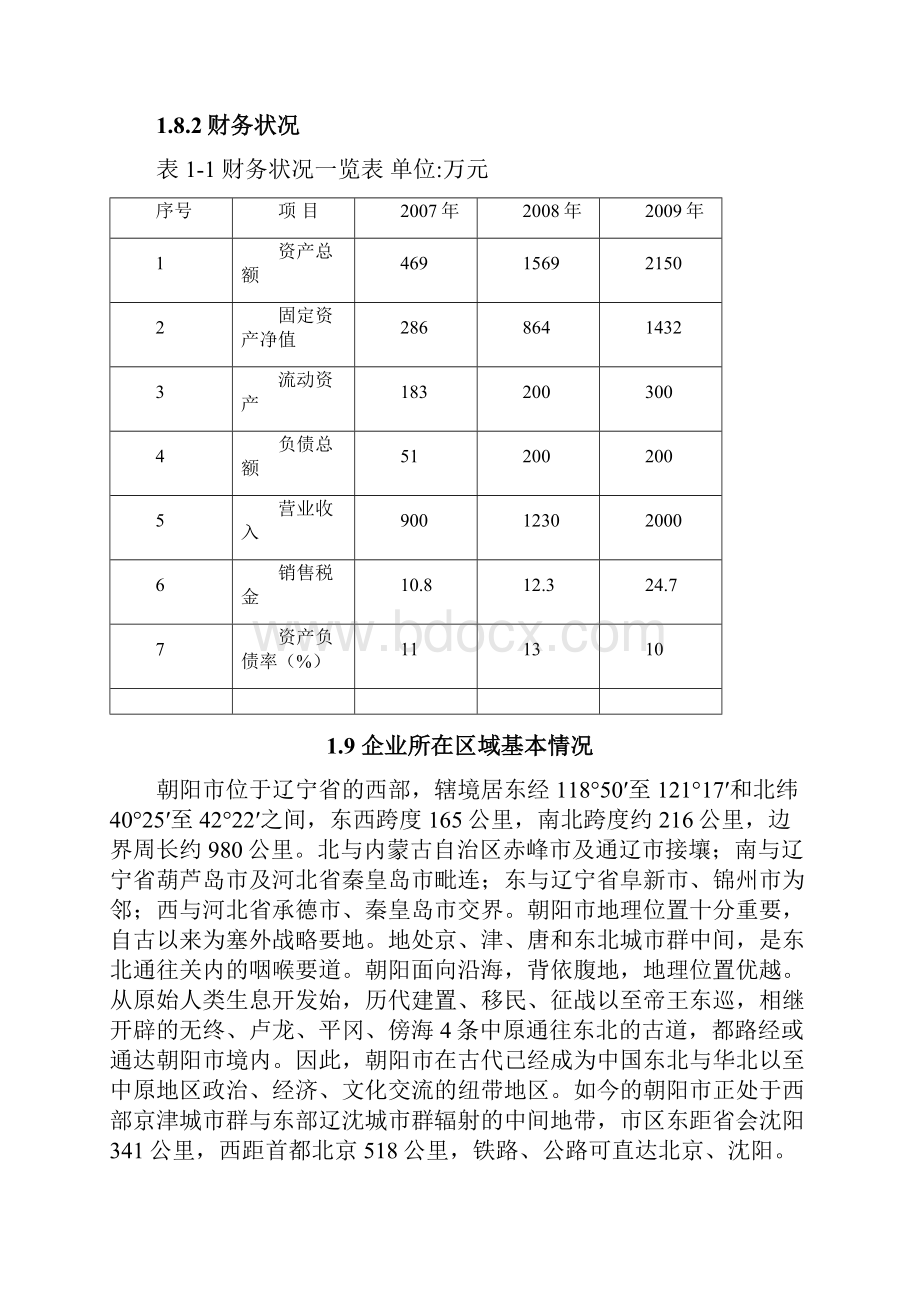 有机保健食用油加工储运项目建设可研报告.docx_第3页